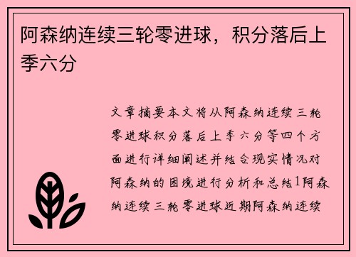 阿森纳连续三轮零进球，积分落后上季六分